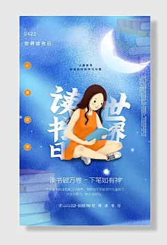 蓝色清新手绘风世界读书日宣传海报