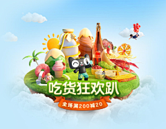 梦殇煜采集到吃货节