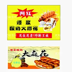 爆浆酸奶大麻花室内海报  - 源文件下载【酷图网】爆浆酸奶,大麻花,室内,海报,墙贴,cdr,x4,