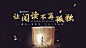 居左 阅读 PPT封面页 @多梦PPT⇦ https://huaban.com/user/tooodream