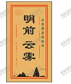 不干胶贴纸茶叶矢量 【酷图网】茶,普洱茶,碧螺春,小青柑,寿眉,小罐茶,茶道,茶文化,茶叶,瓶贴,茶标签贴纸,红茶绿茶,标贴,茶园,春茶上市,喝茶,包装,标签,贴纸,不干胶,包装标签,包装贴纸,不干胶标签,实体产品,食品,食品包装,标签设计,瓶贴标签,茶瓶贴设计,茶标贴,茶礼盒标签,凤凰单枞,西湖龙井茶,铁观音标签,大红袍标签,
