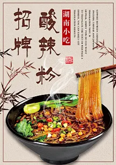 招牌酸辣粉湖南小吃宣传单