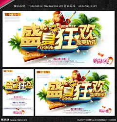 夏天 夏日 夏天海报 夏日海报 夏天促销 清凉夏日 冰爽折扣 缤纷夏日 夏日促销 夏季海报 冰爽夏日 低价来袭 夏季 夏季促销 夏之恋 夏天背景 夏天素材 激情夏天 夏日来袭 促销吊旗 玩转夏天 夏天优惠 夏天吊旗 盛夏狂欢 夏天舞台 夏天门头 促销海报 折扣 sale 清凉 冰爽 爱在夏天 蓝色 夏天