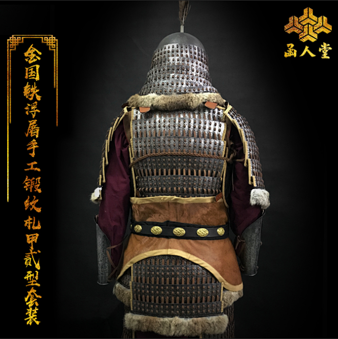 金国铁浮屠手工锻纹札甲贰型套装淘宝网