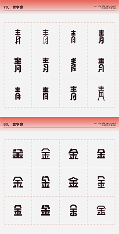 梅干菜菜鸟采集到字体设计