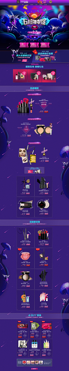 互勉采集到页面&化妆品