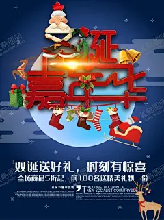 圣诞节 【酷图网】圣诞节,圣诞狂欢,元旦快乐,圣诞元旦,双节同庆,双节海报,圣诞节海报,圣诞节招贴,圣诞节主题,圣诞节广告,圣诞节展板,圣诞节展架,圣诞节设计,圣诞节背景,圣诞节元素,圣诞节专题,圣诞节首页,圣诞节电商,圣诞节创意,圣诞节标语,圣诞节促销