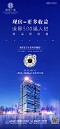 【源文件下载】 海报 房地产 写字楼 商务楼 城市 建筑