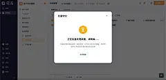 轻流-批量提交进度