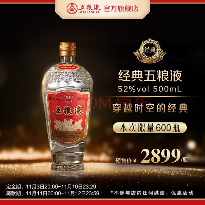 【稀缺珍品 限量收藏】宜宾五粮液股份经典...