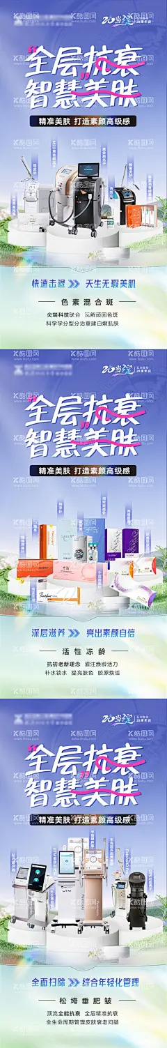 医美全层抗衰美肤三宫格海报  - 源文件下载【酷图网】海报,医美,全层抗衰,美肤,仪器,产品,三宫格,质感,城市,