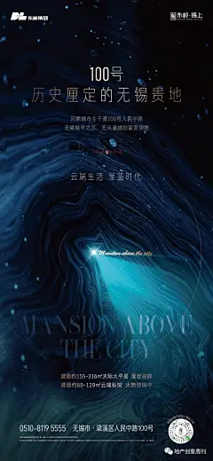 地产广告|无锡「东岭•锡上」 项目平面作品合集 : 关键词：房地产、综合体、出街海报