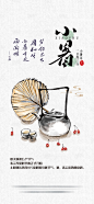 【源文件下载】 海报 二十四节气 小暑 中式 茶壶 蒲扇 樱桃