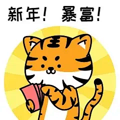 虎年春节暴富小老虎许愿GIF动态表情包