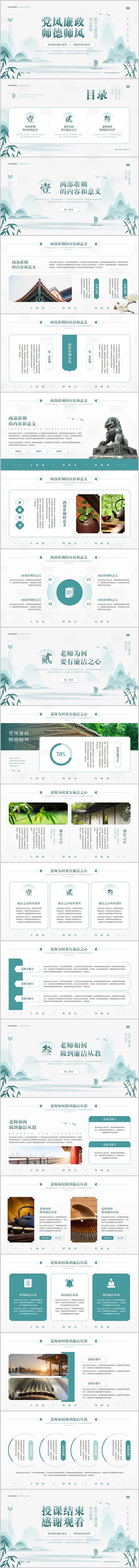 党风廉政和师德师风教育主题党课PPT-源...
