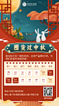 中秋假期通知公告代理囤货手绘