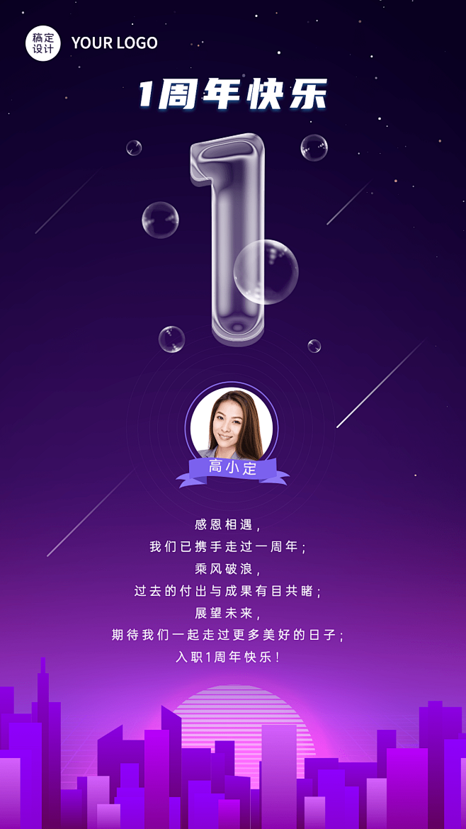 企业公司员工入职周年庆贺卡手机海报