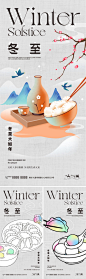 冬至二十四节气海报-源文件