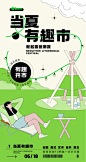 【南门网】 海报 主画面 夏日 露营 市集 设计 广告设计 海报设计 483572