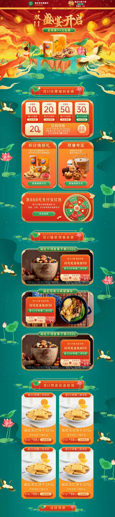 手绘双11食品零食店铺首页