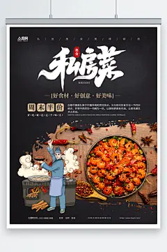 好创意私房菜家常菜餐饮美食海报-众图网