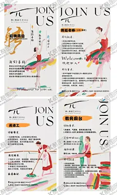 舞蹈招聘系列海报 【酷图网】海报,舞蹈,招聘,招募,水彩,岗位,清洁工,前台,