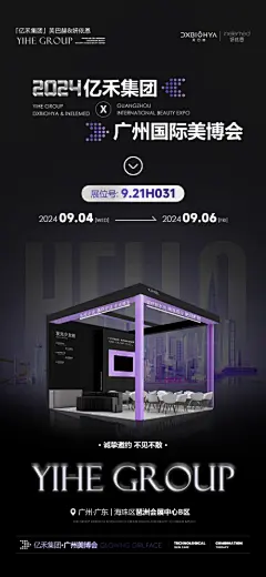 编号：76850026256281308【享设计】源文件下载-美博会美业邀约海报
