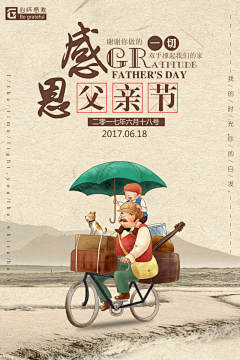 温柔的小怪兽💦采集到【节日-父亲节】