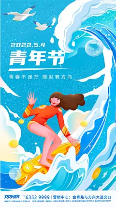 金融保险五四青年节节日创意插画海报-志设网-zs9.com