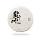 2019云南普洱茶春茶包装设计-古田路9号-品牌创意/版权保护平台