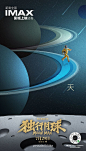 这可能包含：中国电影《太空人》的广告