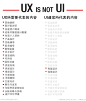 UX与UI不是对立而是共生 by 网秦UEC - UE设计平台-网页设计，设计交流，界面设计，酷站欣赏