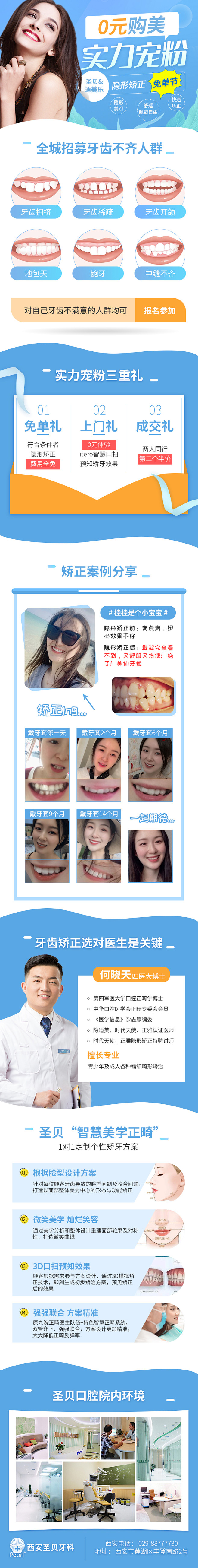 【口腔医院】爱牙活动页、年中促_王余_【...