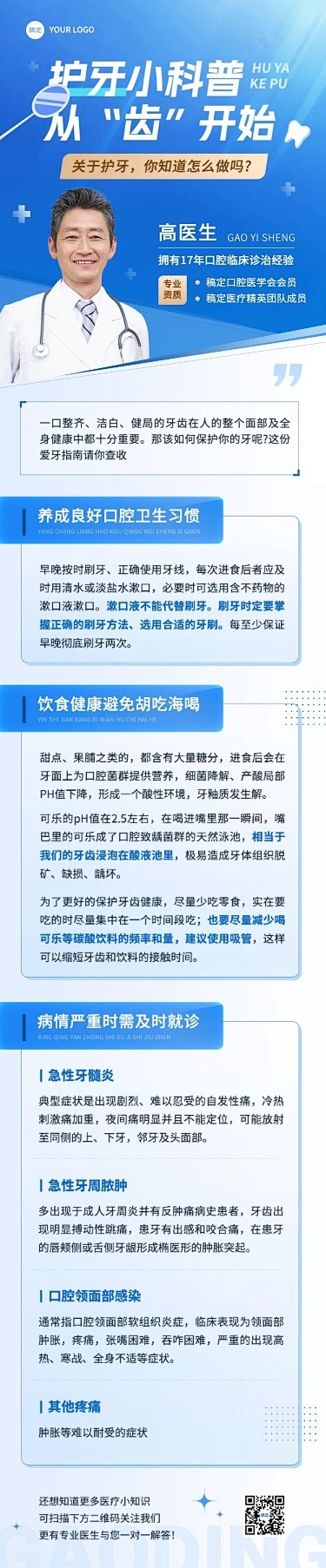 医疗知识科普宣传推广文章长图 