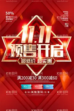 年货节促销海报  - 源文件下载【酷图网】年货节,促销海报,卡通插画,手机海报,ps素材,PSD,双11,双12,双十一,双十二,