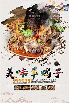 羊蝎子  - 源文件下载【酷图网】羊蝎子火锅,老北京羊蝎子,羊蝎子海报,羊蝎子广告,羊蝎子展板,羊蝎子宣传单,羊蝎子简介,羊蝎子文化,羊蝎子馆,羊脊骨,羊蝎子DM单,羊蝎子宣传,羊蝎子传单,羊蝎子挂图,羊蝎子挂画,羊蝎子展架,羊蝎子单页,羊蝎子锅,羊蝎子煲,羊蝎子墙画,羊蝎子营养,