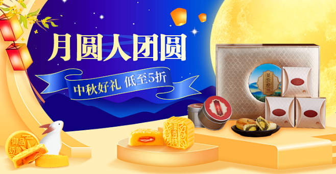 中秋节食品月饼礼品海报banner
