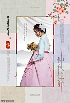 鲜花美女传统服饰中秋佳节节日海报 节日促销 中秋秋夕