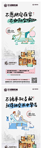 【源文件下载】 海报 房地产 疫情 插画 户型 居家 价值点