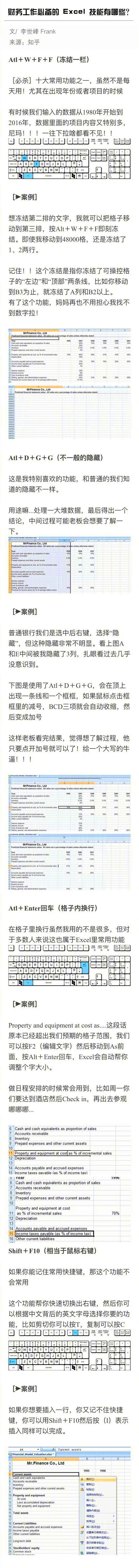 有哪些是财务工作必备的Excel技能？ ...