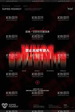 酒吧未满成年进入海报  - 源文件下载【酷图网】海报,夜店,酒吧,未成年人,禁止,快乐,蹦迪,箭头,温馨提示,立体字,炫酷,高端,