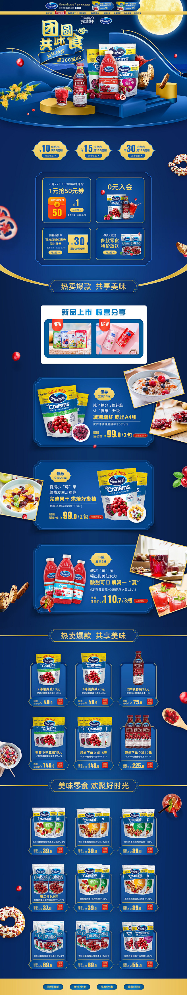 首页设计 OceanSpray海外旗舰店...