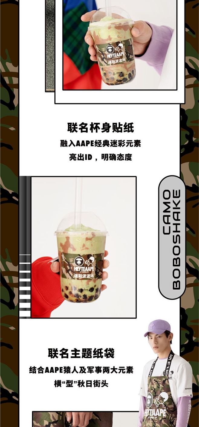 喜茶×AAPE，「迷」底揭晓 : 9.2...