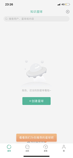 夏木章鱼采集到App_空状态页面