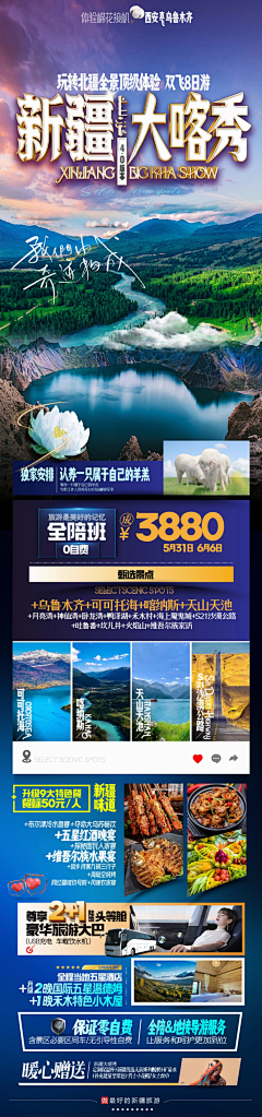 吴与伦比女士采集到旅游海报