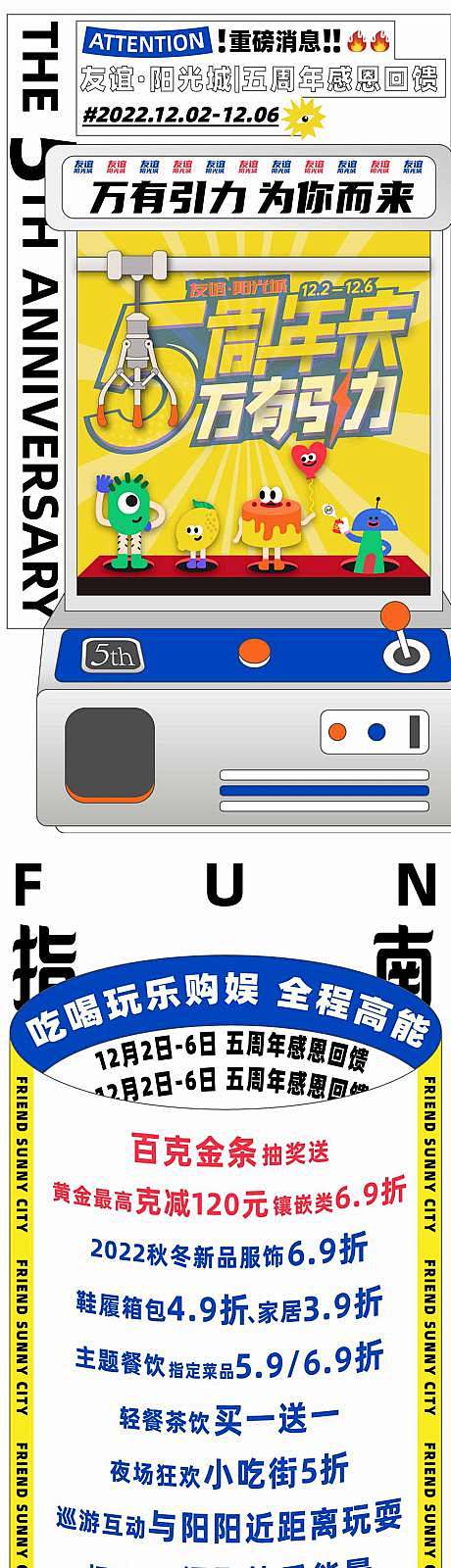 商场店庆周年庆优惠打折长图文-源文件