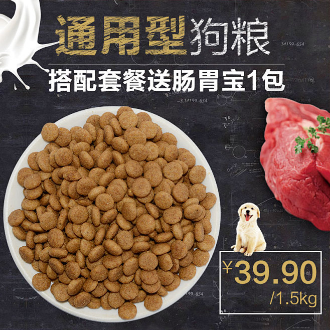通用型 狗粮 主图