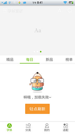 雷臭臭采集到APP错误提示