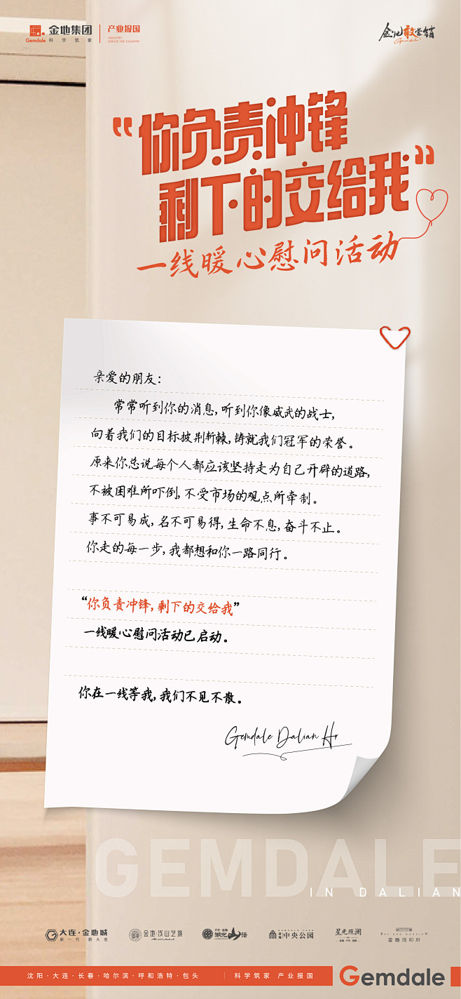 地产品牌暖心活动