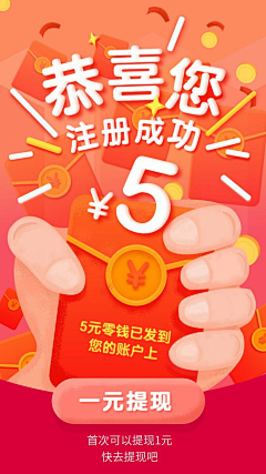 可能是16采集到app-邀请/新人h5